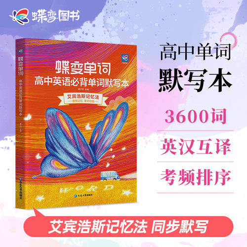单词高中英语默写本单词速记
