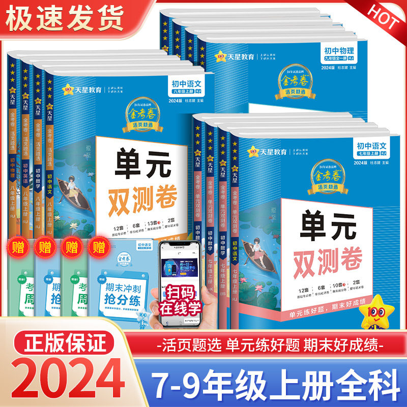 2024版金考卷活页题选七八九年级上册下册试卷数学语文英语物理化学全套初中同步单元双测卷人教版沪科版初一初二初三必刷题练习册怎么样,好用不?