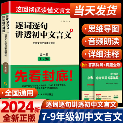 逐词逐句讲透初中文言文
