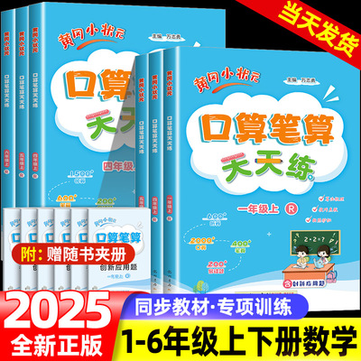2025秋黄冈小状元口算笔算天天练一二三四五六年级上册下册人教版同步计算题练习册强化专项训练竖式脱式计算题技巧数学每日一练