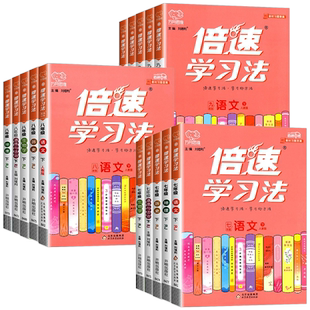 2024倍速学习法七年级下册上册语文数学英语生物政治历史地理科学全套同步教材完全解读人教版浙教版初一课本教材全解辅导资料书