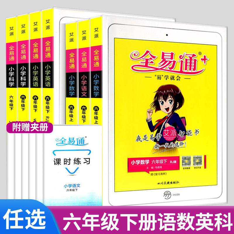 新版六年级英语课本多少钱 新版六年级英语课本优惠券免费领取 有条鱼