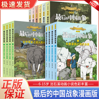 最后的中国战象漫画版全14册