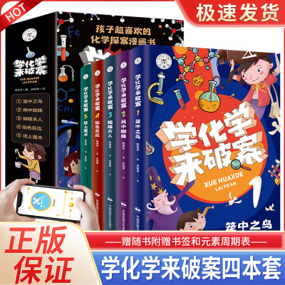 学化学来破案小学生心理学漫画