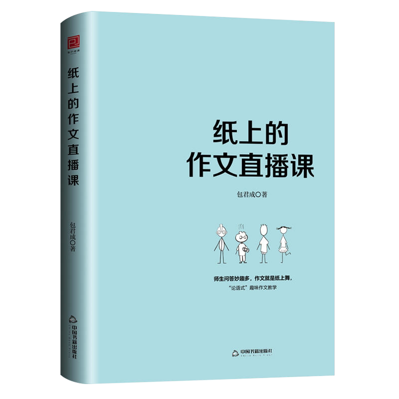 纸上的作文直播课包君成小学初中
