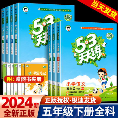 53天天五年级下册同步训练