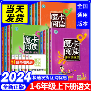 魔卡阅读目标训练法1-6年级任选