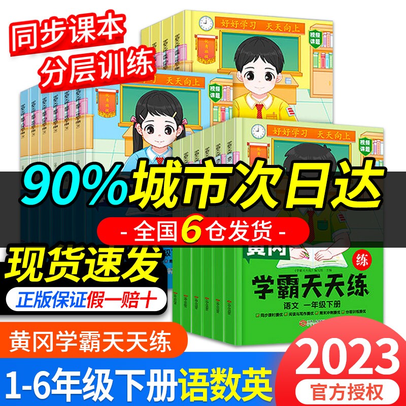 新版黄冈学霸天天练一二年级三年级四五六年级下册语文数学英语人教版