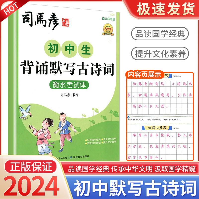 司马彦字帖初中生背诵默写