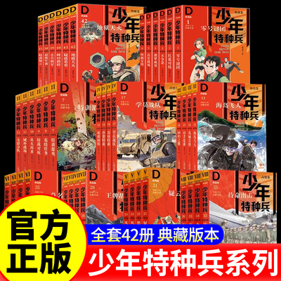 少年特种兵全套张永军荣耀典藏版升级学校推荐图书小学生阅读课外书籍三四五六年级优秀读物青少年阳刚励志军事小说适合孩子看的书