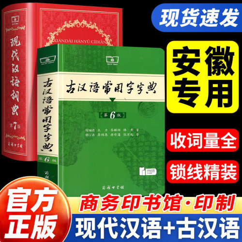 现汉7+古汉常6商务印书馆