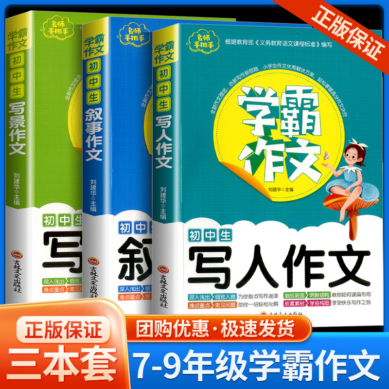 学霸作文初中写人叙事写景作文