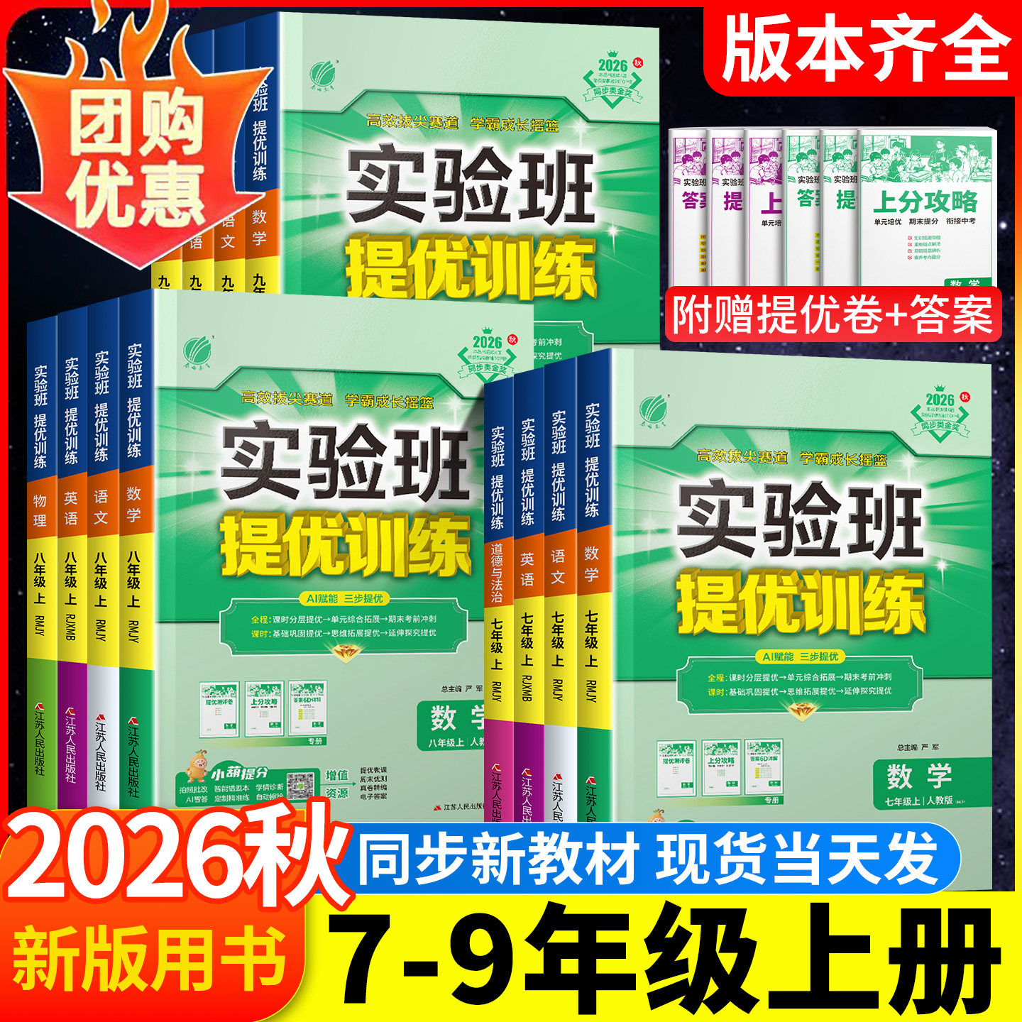 实验班提优训练2026七年级上册八上九上数学英语语文物理化学科学人教浙教北师大沪科初一上初二初三新教材同步练习册初中新版下册图片