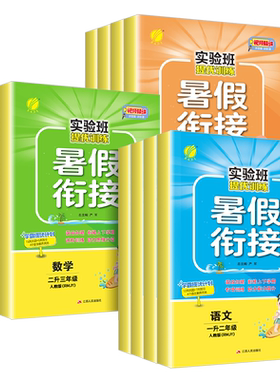 25实验班提优训练暑假衔接预复习作业一升二升三升四升五升六年级上下册语文数学英语人教苏教北师译林小学同步练习册小升初学霸