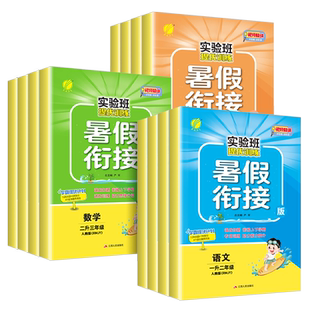 2025版实验班寒假衔接作业一二三四五六年级语文数学英语全套人教版北师大苏教译林版小学寒假作业同步练习册提优训练预复习一本通