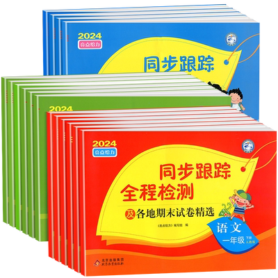 亮点给力同步跟踪全程检测