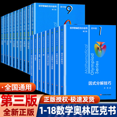 小蓝本高中数学奥林匹克小丛书