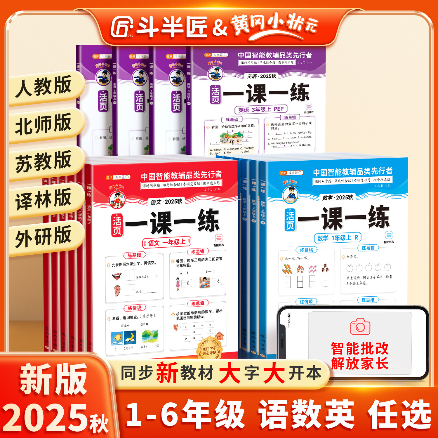 2025秋黄冈小状元活页一课一练