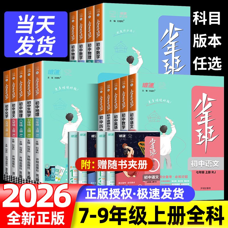 少年班万向思维单元期末复习检测