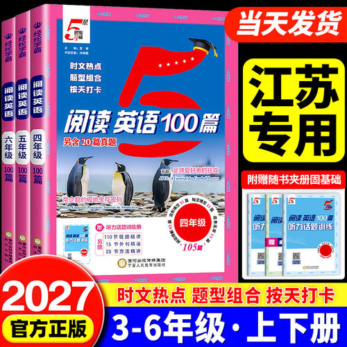 江苏专用2027版小学5星学霸英语阅读100篇三年级四年级五年级六年级上下册快捷英语时文阅读80篇人教版同步阅读专项训练书五星学霸