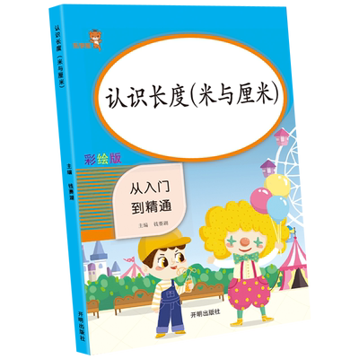 小学生认识长度单位练习厘米