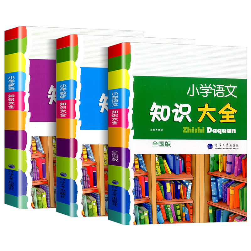 小学知识大全语文数学英语