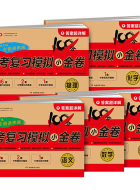 初三中考模拟试卷全套人教版