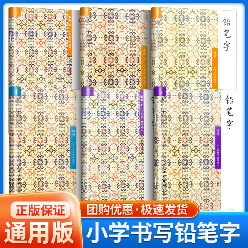 胡三元教写字铅笔字基础