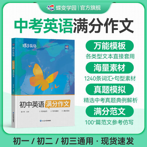 蝶恋初中英语满分作文