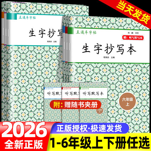 直通车字帖生字抄写本语文上册