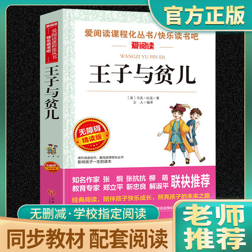 王子与贫儿正版原版包邮