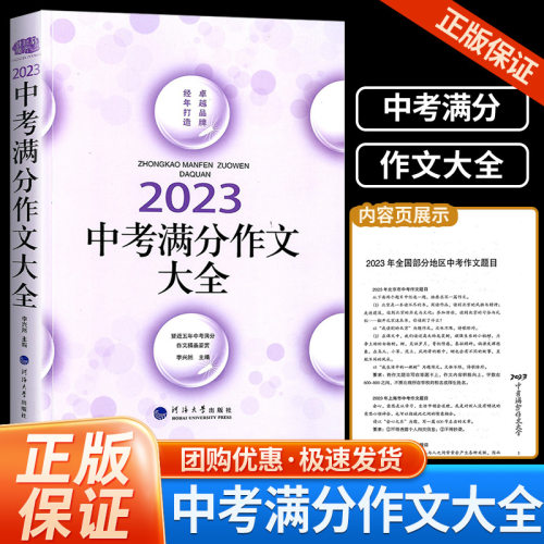 2023中考满分作文大全