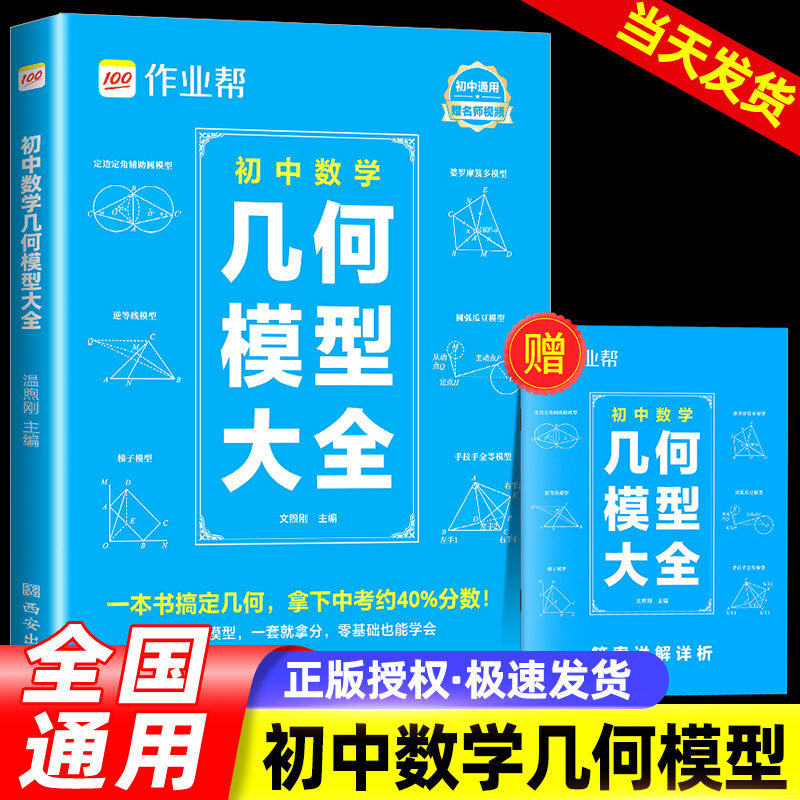 2026新版作业帮初中数学几何模型大全七八九年级适用函数几何48模型辅助线共81个常考模型画图几何原本函数几何辅助线初一二三中考