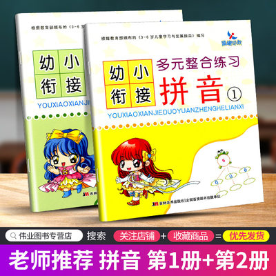 晨曦早教幼小衔接多元整合练习拼音1/2 幼小衔接教材全套一日一练入学准备一年级练习册幼升小中班学前班大班早教儿童天天练描红本