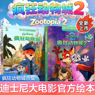 8岁幼儿园阅读绘本大班中班睡前故事连环画兔子警官朱迪尼克图画书 疯狂动物城2电影迪士尼大电影官方绘本非注音版 儿童故事书3