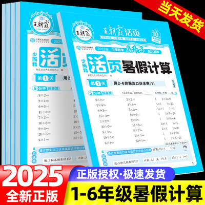 王朝霞暑假四件套1-6年级