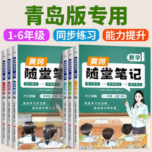预习书上下 一二年级三年级上册下册四五六年级语文数学课本全套教材全解小学课堂笔记黄岗新版 青岛版 荣恒黄冈随堂笔记人教版