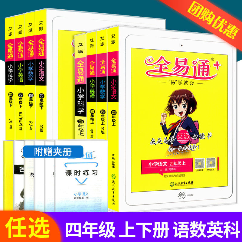 小学科学教科书教科版四上多少钱 小学科学教科书教科版四上优惠券免费领取 有条鱼