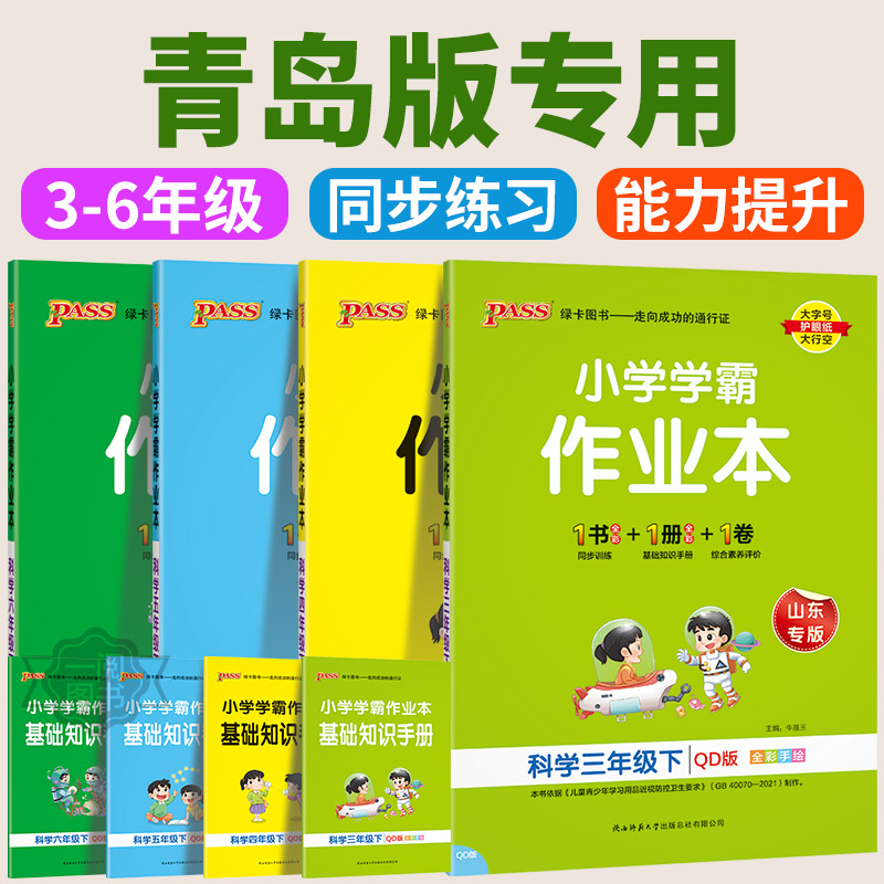 官方发货！小学学霸作业本