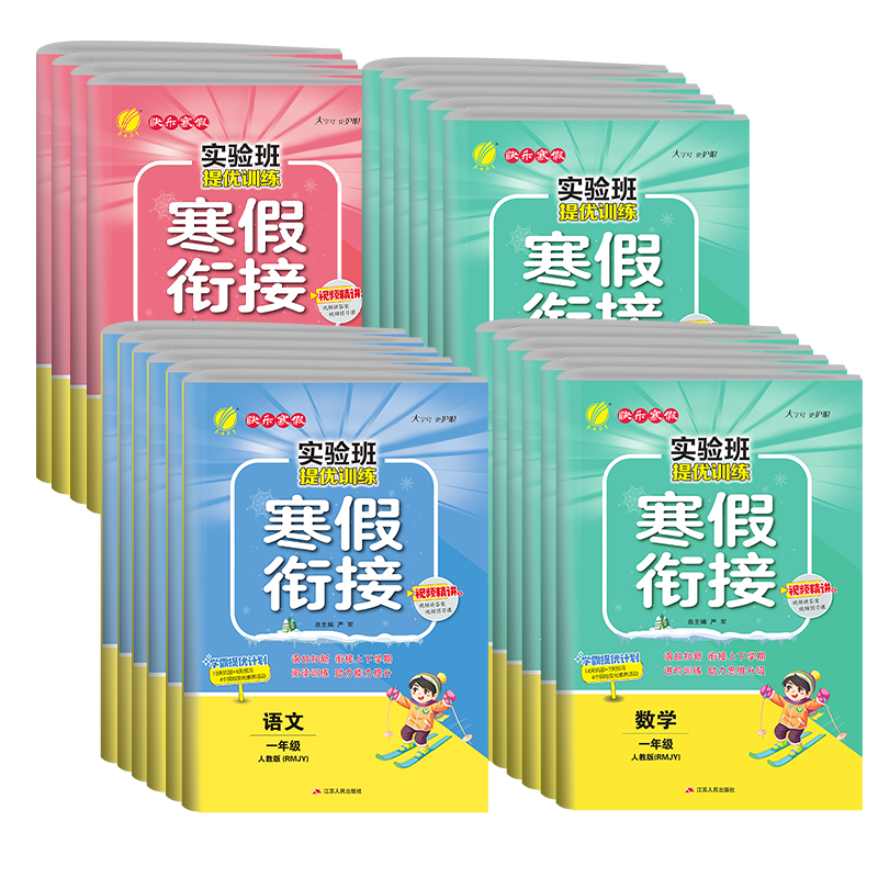 【江苏专用】2026实验班暑假衔接暑假作业预习复习一升二升三升四升五升六年级上册语文数学英语苏教版译林版专项练习本每日一练