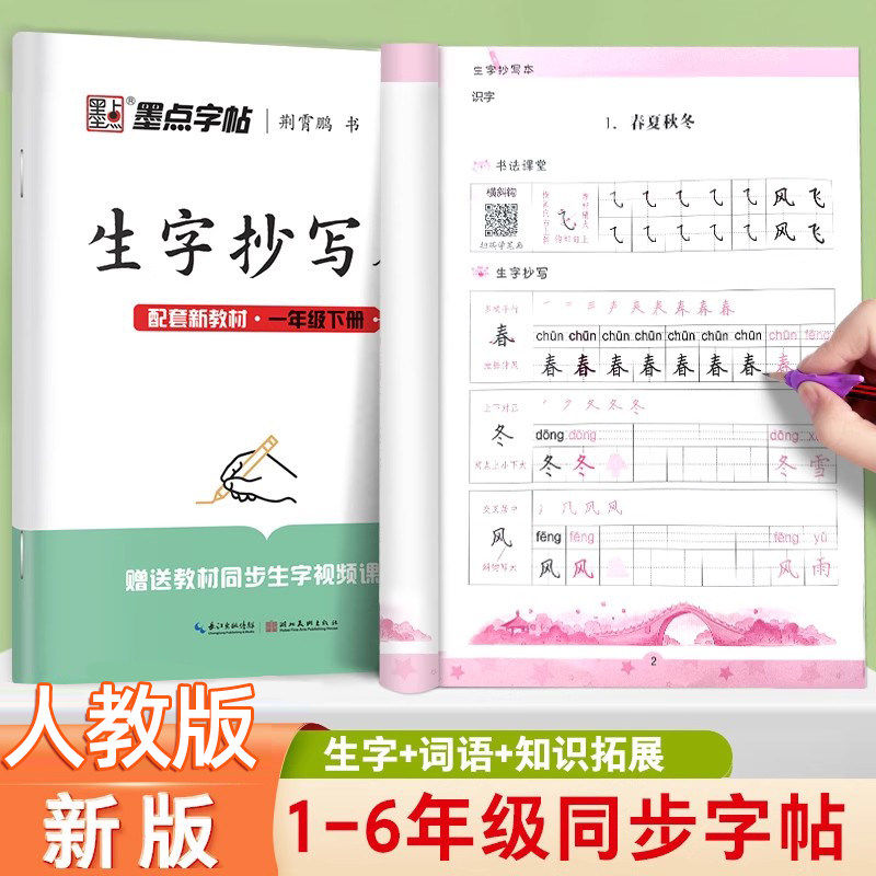 墨点字帖生字抄写本 一二三四五六七八年级上册下册楷书小学同步部编版教材硬笔书法笔画笔顺练字帖描红书法荆霄鹏手写印刷体临摹,书籍/杂志/报纸,练字本/练字板,淘宝优惠券,粉丝福利购,淘宝优惠卷