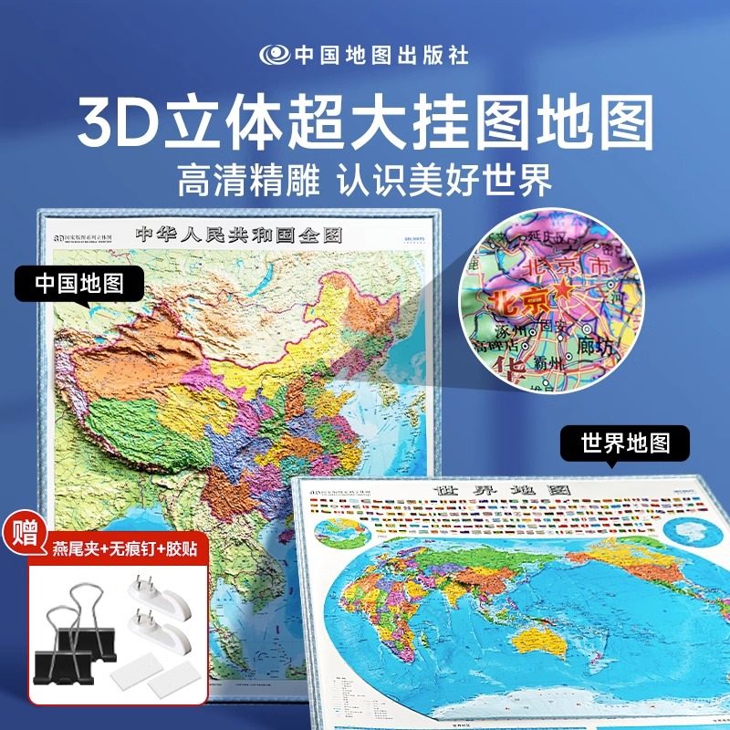 中国地图和世界地图时光学