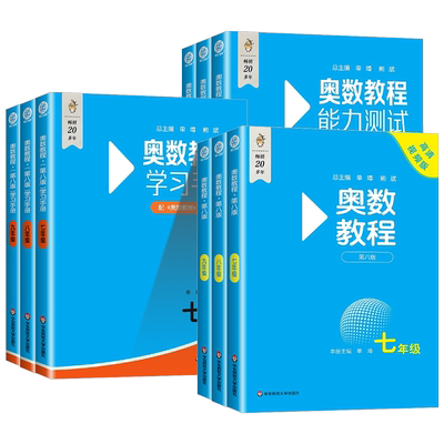 奥数教程初中七八九年级数学