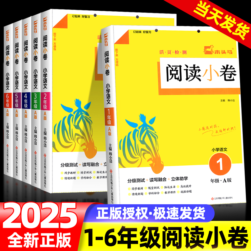 木头马阅读小卷小学语文一二三四五六年级AB版上下册全国通用活页检测小卷随堂练成绩即时现配同步教学课件视频讲解 一课一练