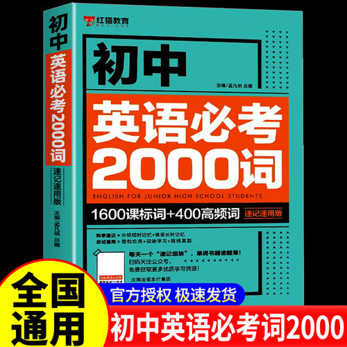 初中英语词汇2000词手册同步