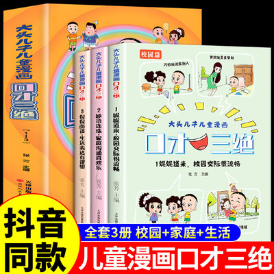 大头儿子儿童漫画口才三绝全3册