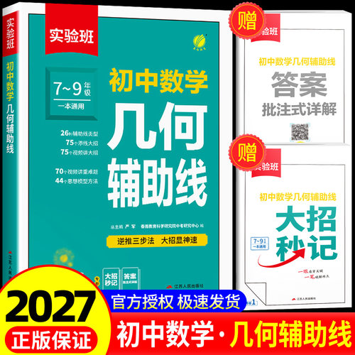 2027实验班初中数学几何辅助线七八九年级数学压轴题初一初二上下册中考学霸解题辅助线秘籍专项训练习数学解题方法与技巧