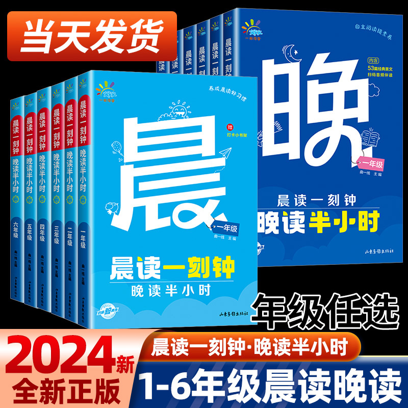 一起同学晨读一刻钟晚读半小时