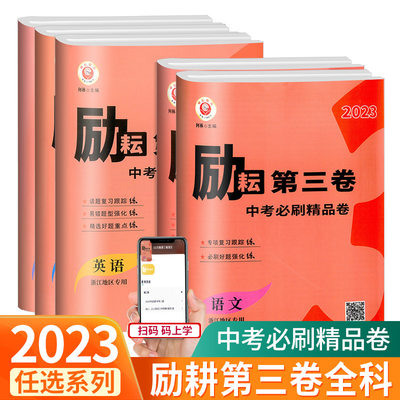 2023版励耘第三卷中考一模