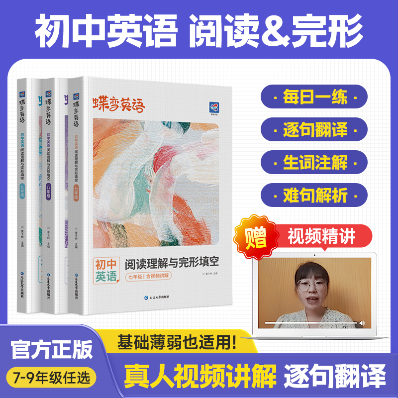 2025新版蝶变 英语初中完形填空与阅读理解七年级八年级九年级中考英语专项组合训练初一初二初三总复习资料人教版练习册题全一册